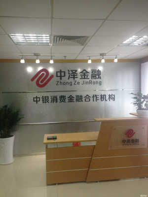 广州中泽投资咨询 专业助力您的投资决策