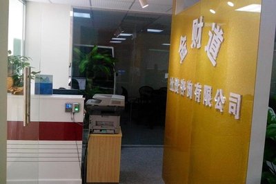 深圳市金财道投资咨询 助力财富增长的专业伙伴